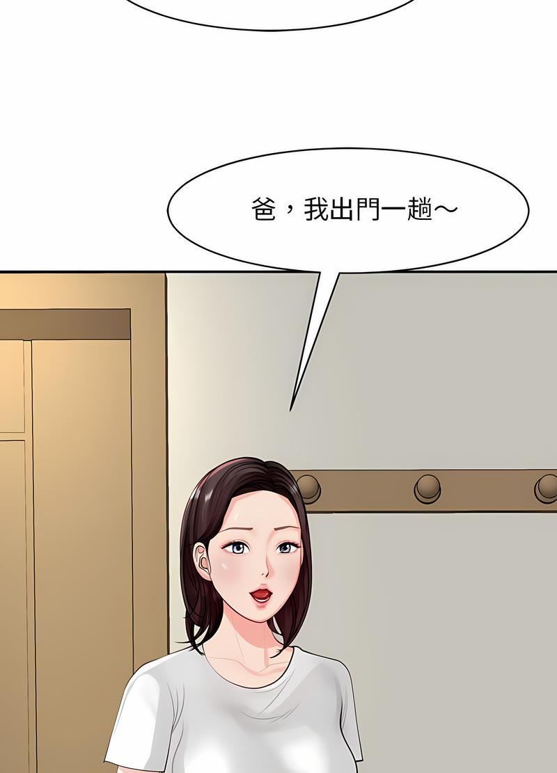 危险的请託/我的女儿就拜託你了 第2話 韩漫图片91