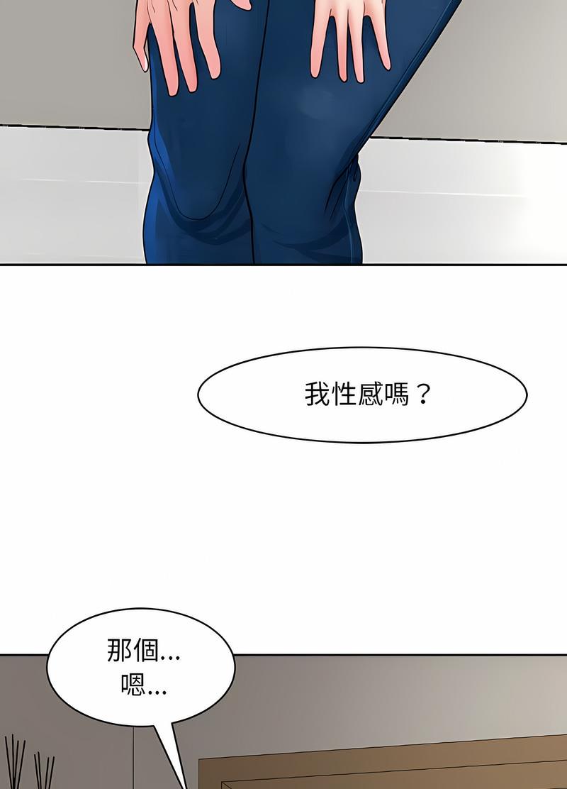 韩漫H漫画 危险的请託/我的女儿就拜託你了  - 点击阅读 第3话 78