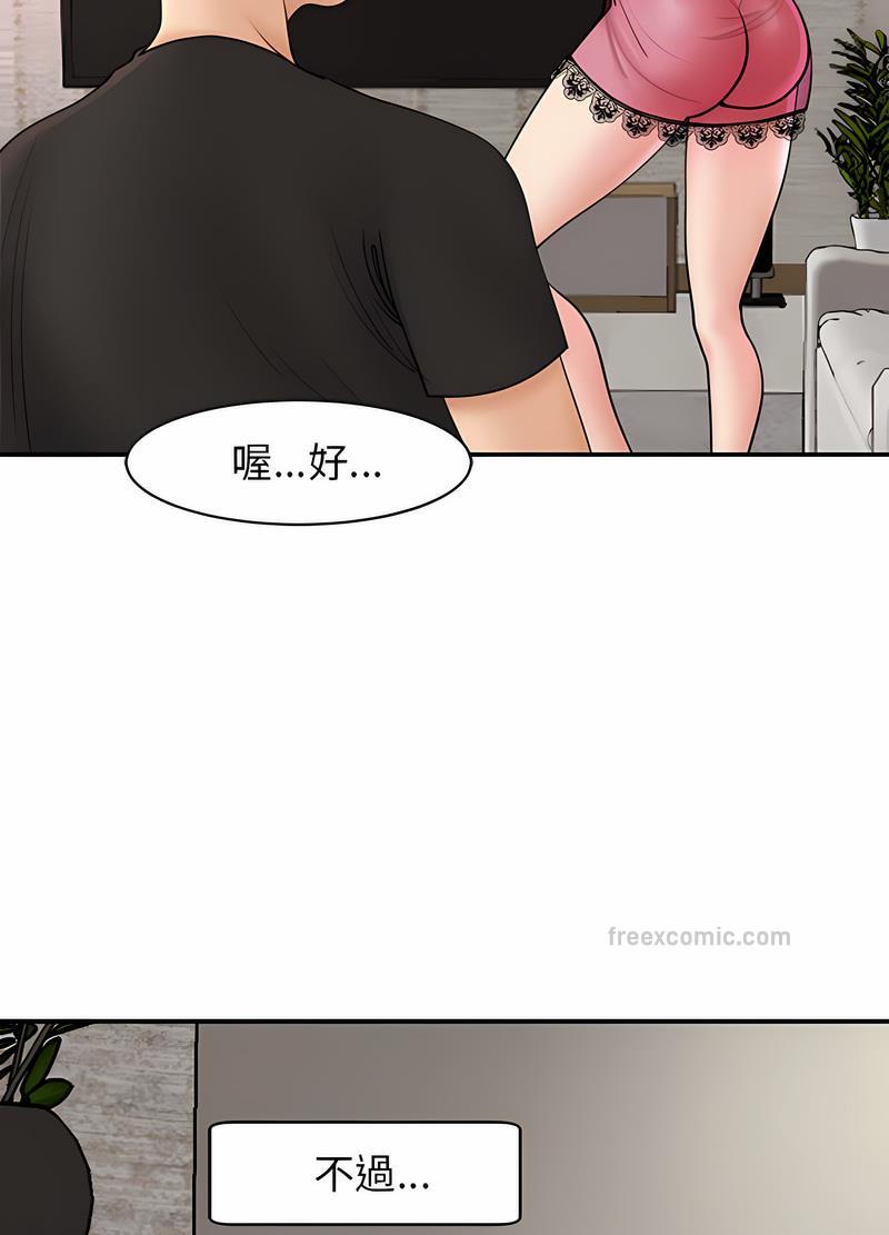 韩漫H漫画 危险的请託/我的女儿就拜託你了  - 点击阅读 第3话 18