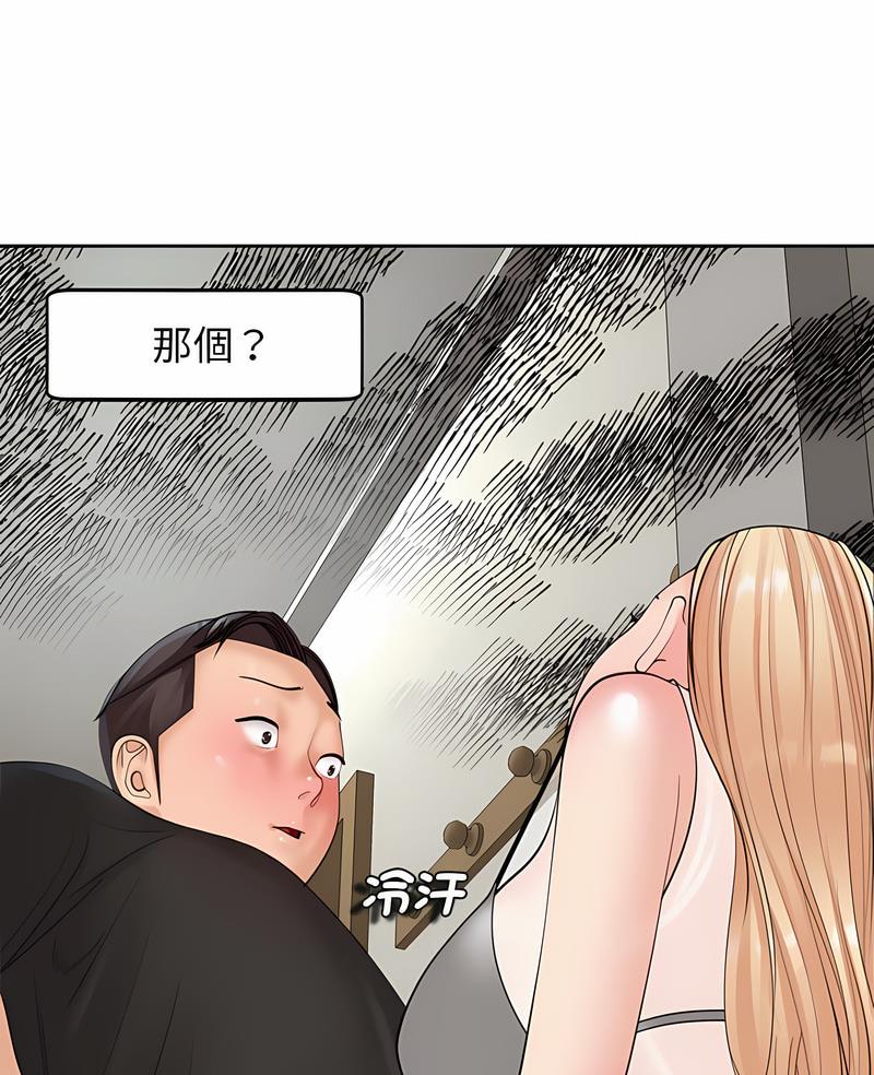 危險的請託/我的女兒就拜託你瞭 在线观看 第4話 漫画图片5