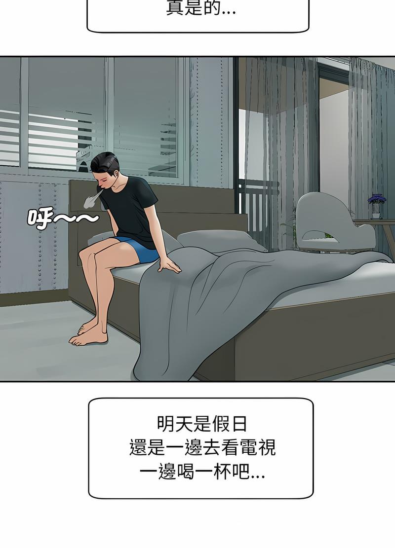 韩漫H漫画 危险的请託/我的女儿就拜託你了  - 点击阅读 第4话 123