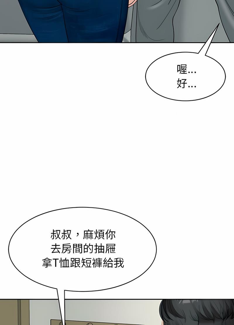 韩漫H漫画 危险的请託/我的女儿就拜託你了  - 点击阅读 第4话 91