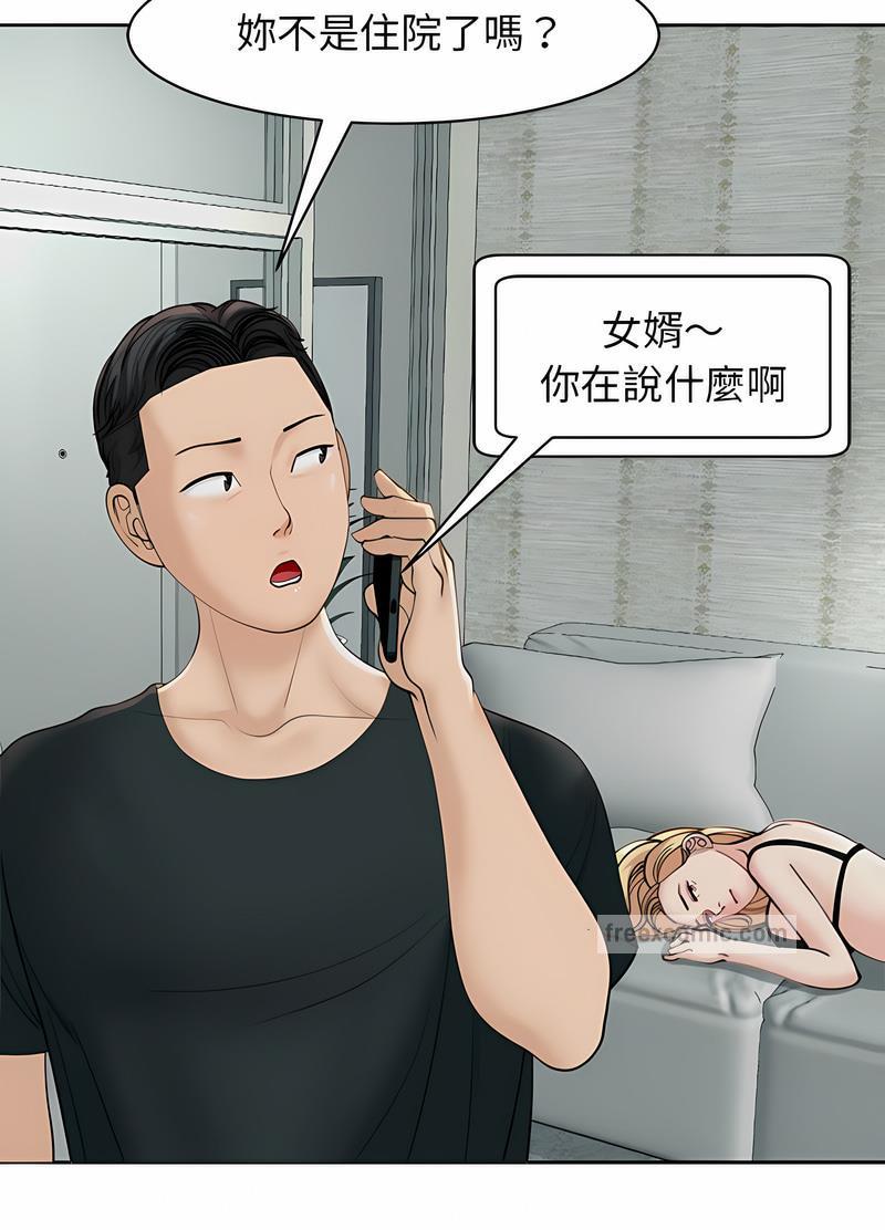 危險的請託/我的女兒就拜託你瞭 在线观看 第5話 漫画图片85