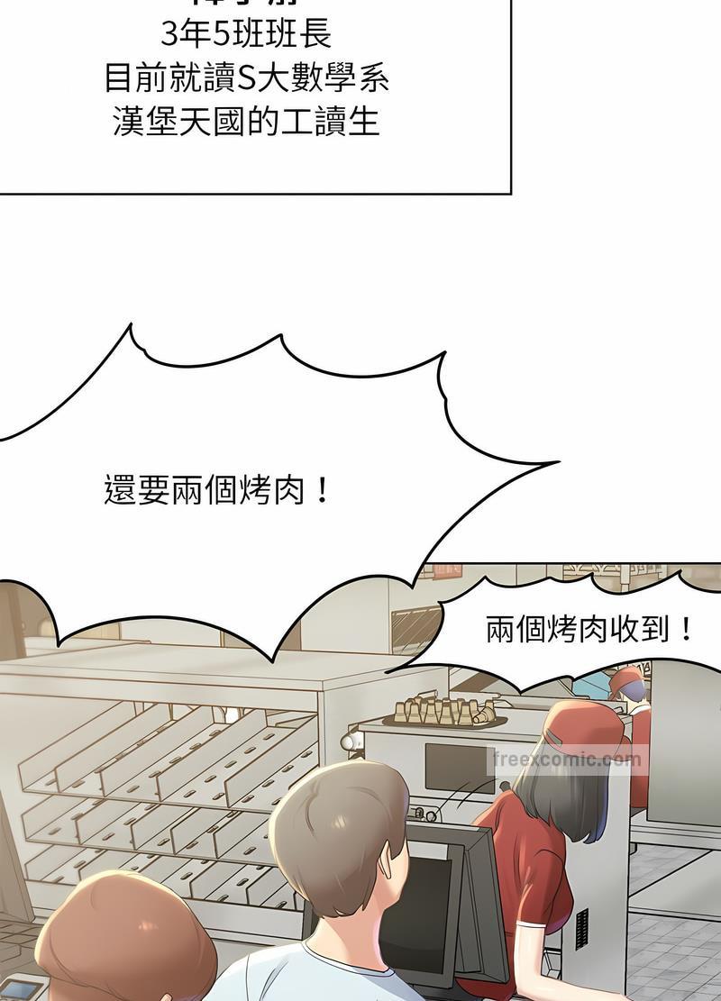 危險同學會 在线观看 第1話 漫画图片26