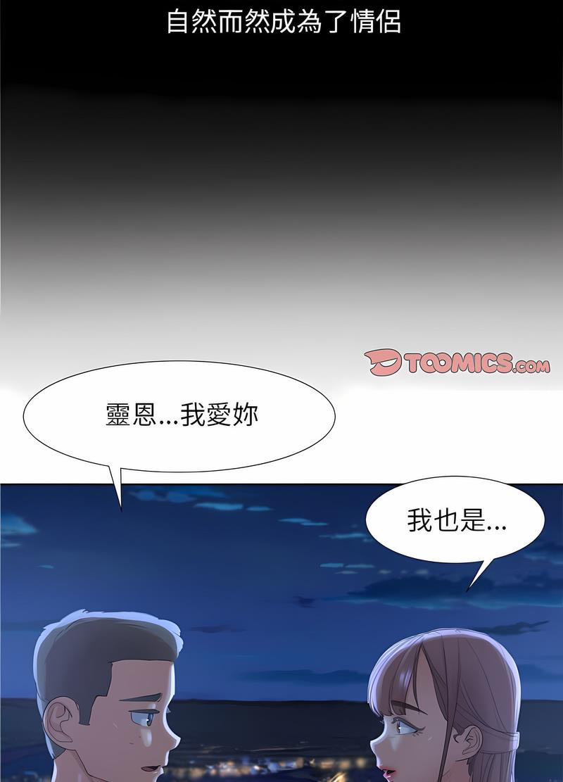 危險同學會 在线观看 第1話 漫画图片67