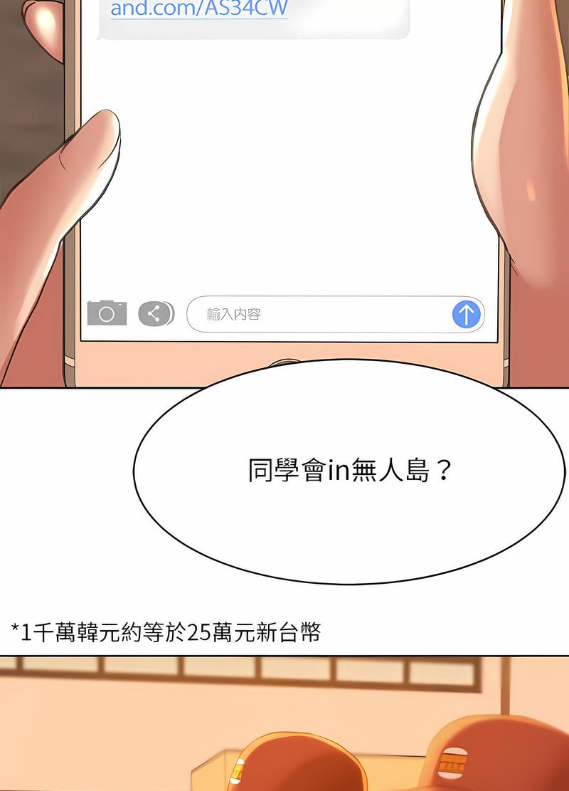 危險同學會 在线观看 第1話 漫画图片46