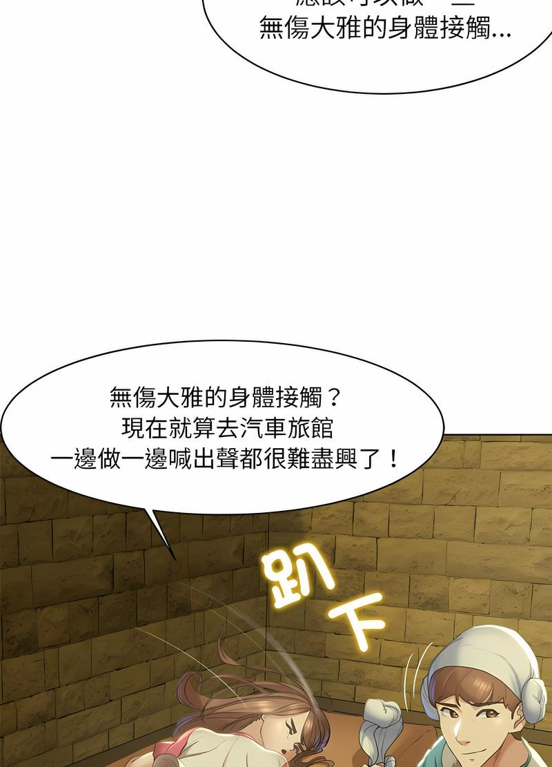 危險同學會 在线观看 第2話 漫画图片86