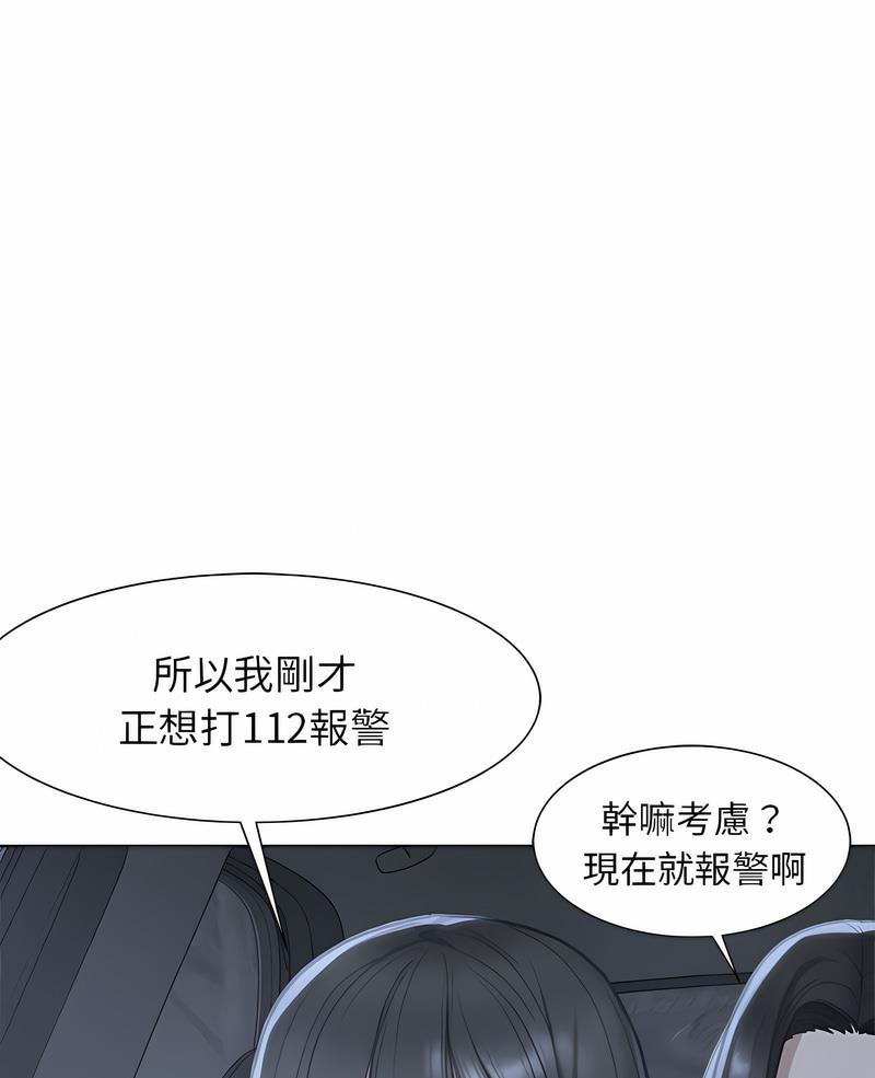 危險同學會 在线观看 第4話 漫画图片1