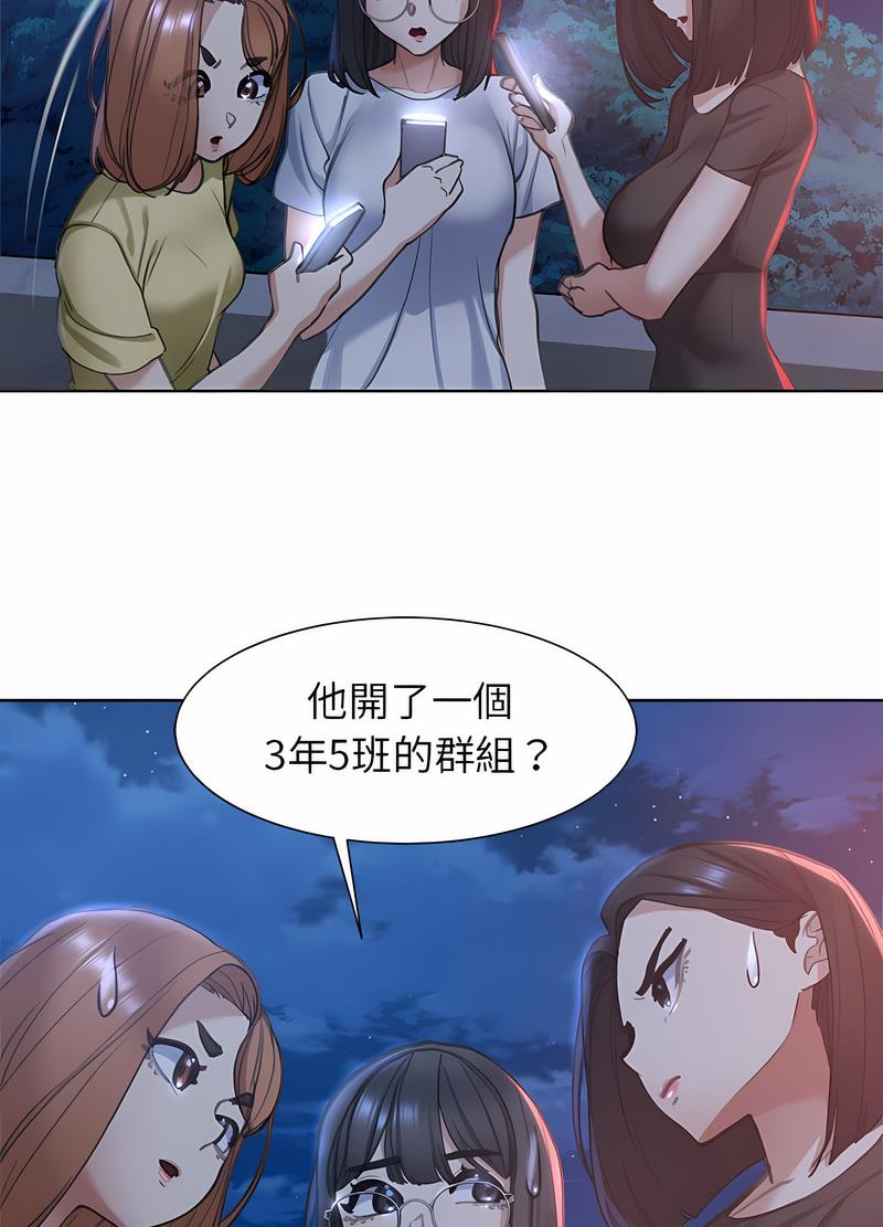 危險同學會 在线观看 第4話 漫画图片20