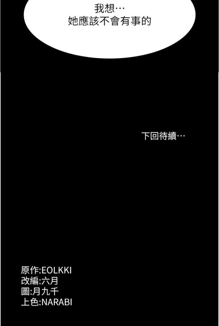 萬能履歷表 在线观看 第94話-快感與罪惡並行的NTR 漫画图片152