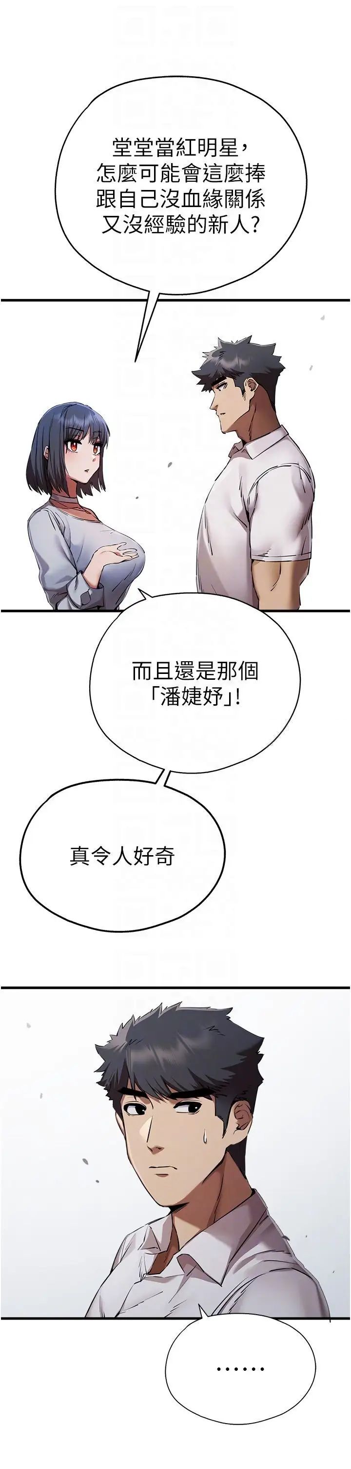 初次深交請多指教 在线观看 第42話-我們又得在這做瞭嗎? 漫画图片24