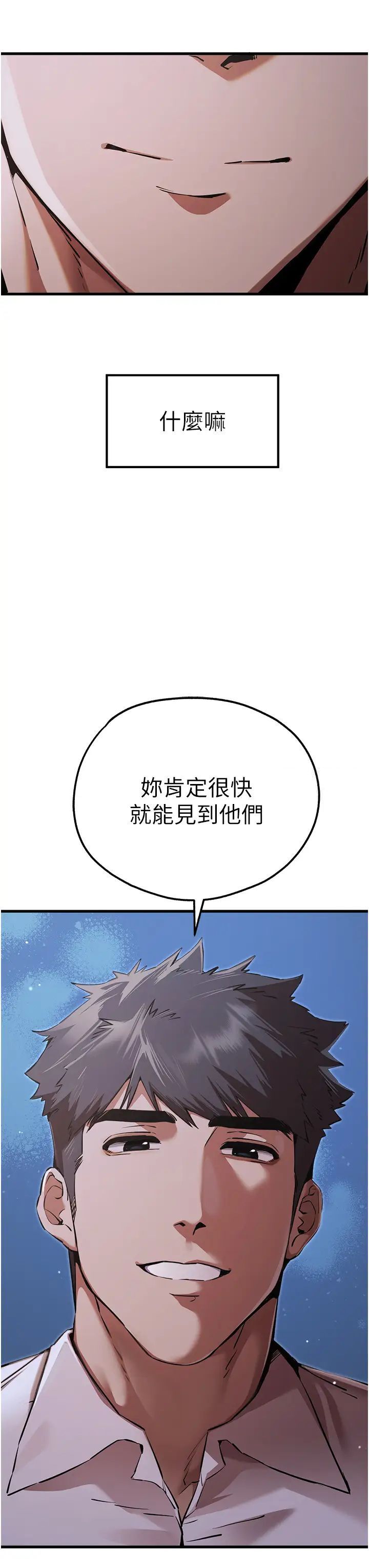 初次深交請多指教 在线观看 第42話-我們又得在這做瞭嗎? 漫画图片50