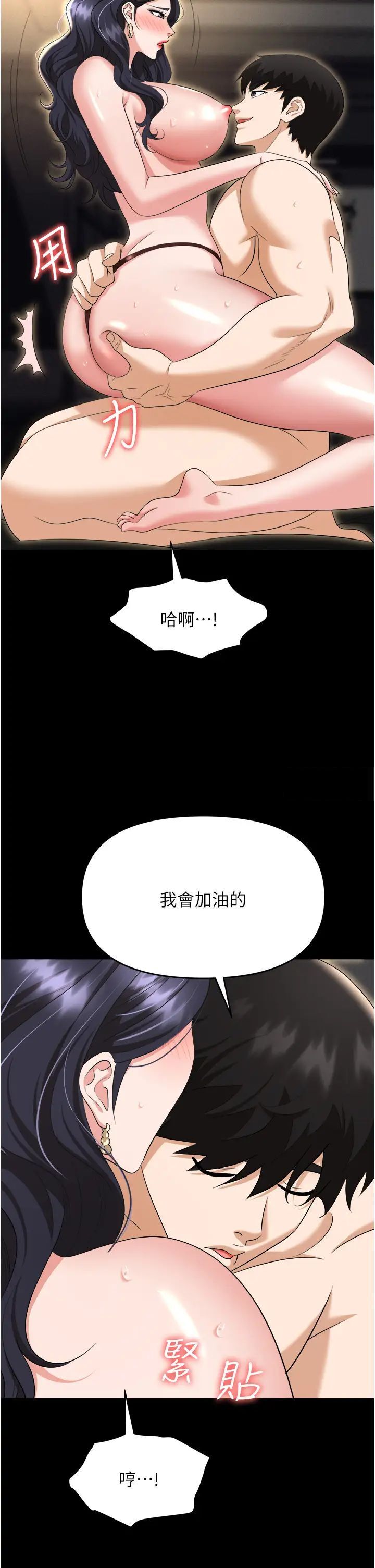 韩漫H漫画 职场陷阱  - 点击阅读 第75话-不停喷水的组长 19