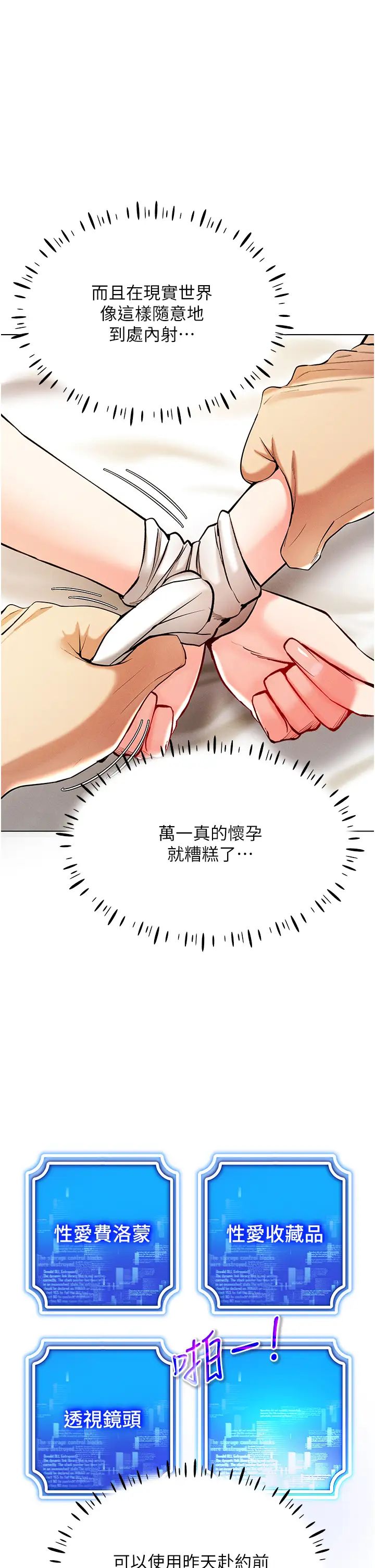 韩漫H漫画 穿入VR成为性域猎人  - 点击阅读 第9话-深喉咙aka真空高速吸吮机 35