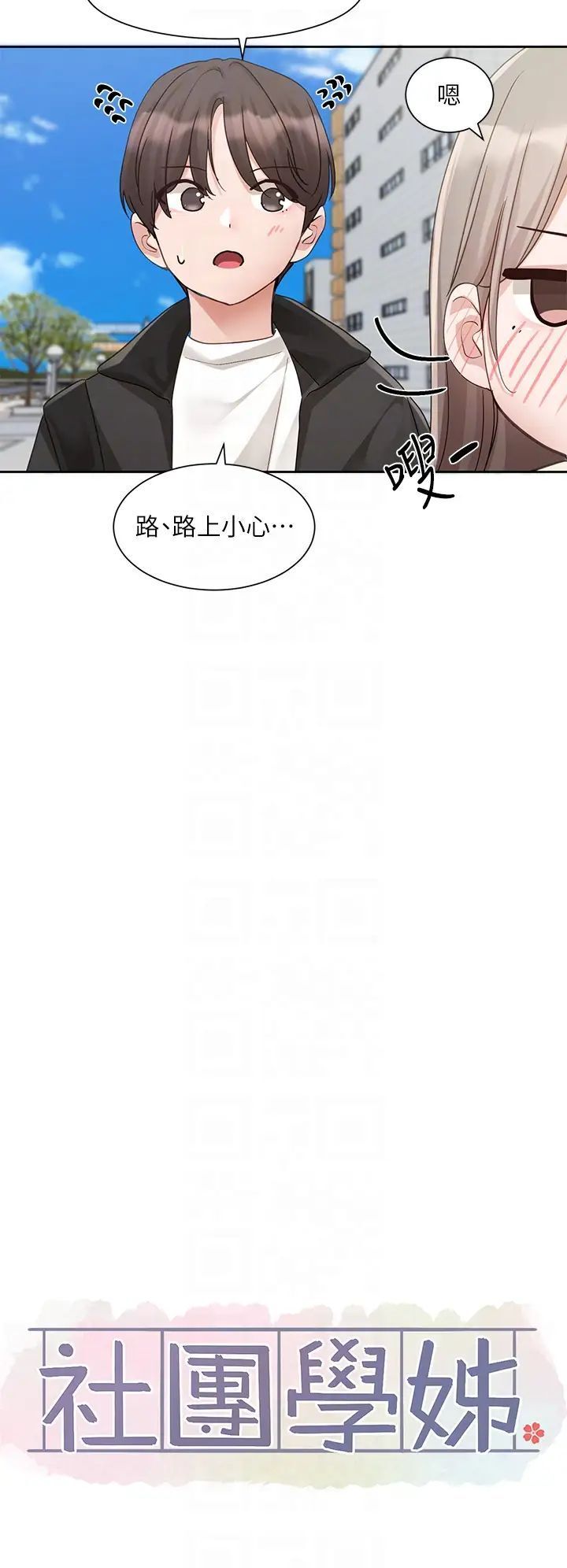 韩漫H漫画 社团学姊  - 点击阅读 第164话-来，开动吧♥ 22