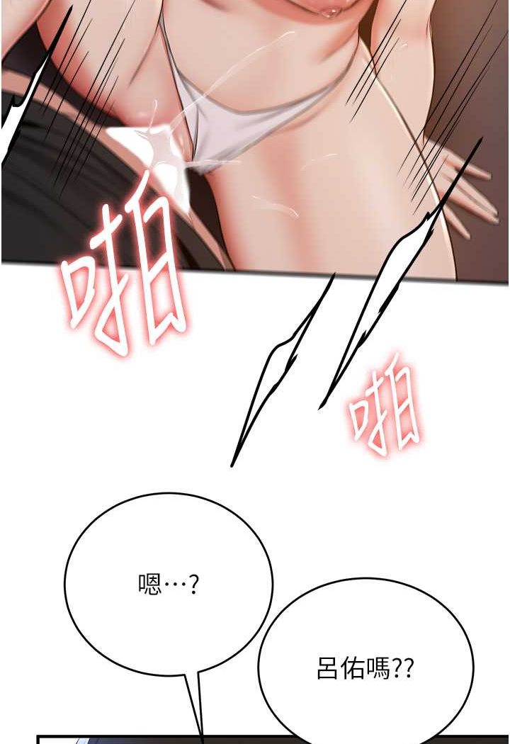 搶女友速成班 在线观看 第32話-電話另一頭的呻吟 漫画图片75