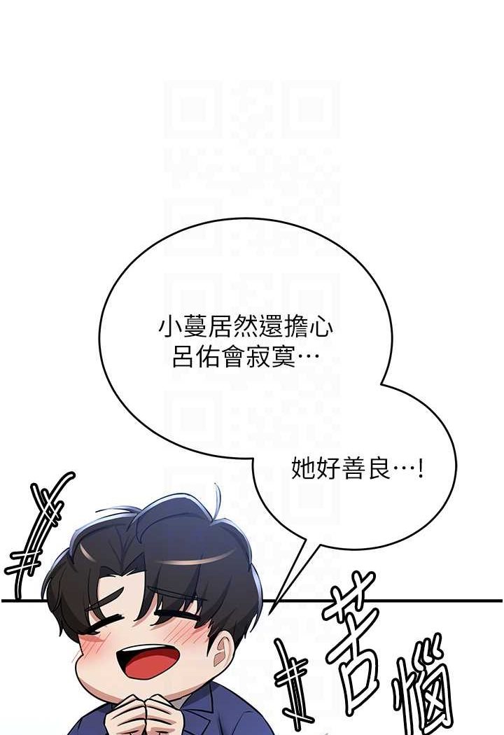 韩漫H漫画 抢女友速成班  - 点击阅读 第32话-电话另一头的呻吟 80