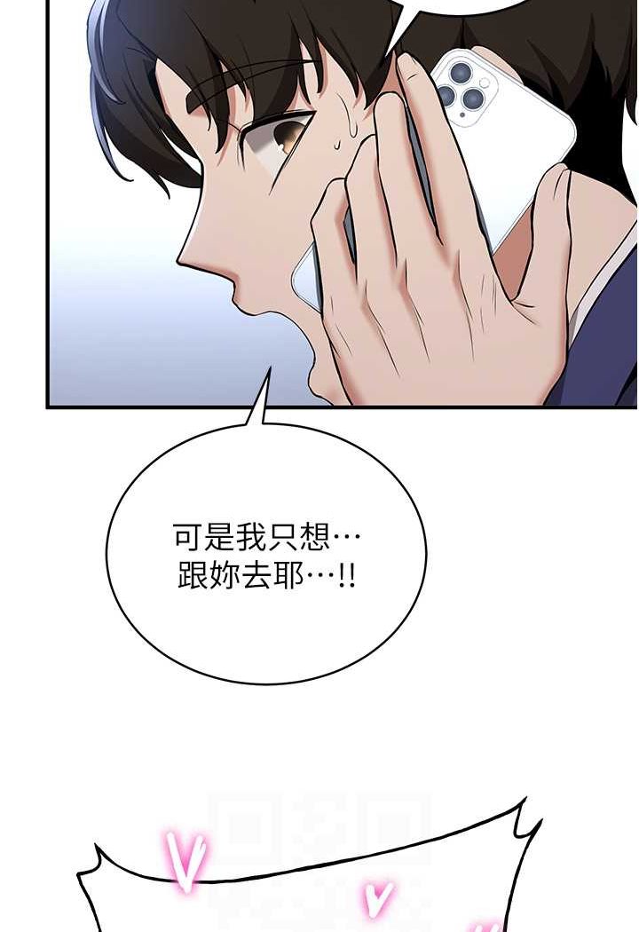 搶女友速成班 在线观看 第32話-電話另一頭的呻吟 漫画图片76