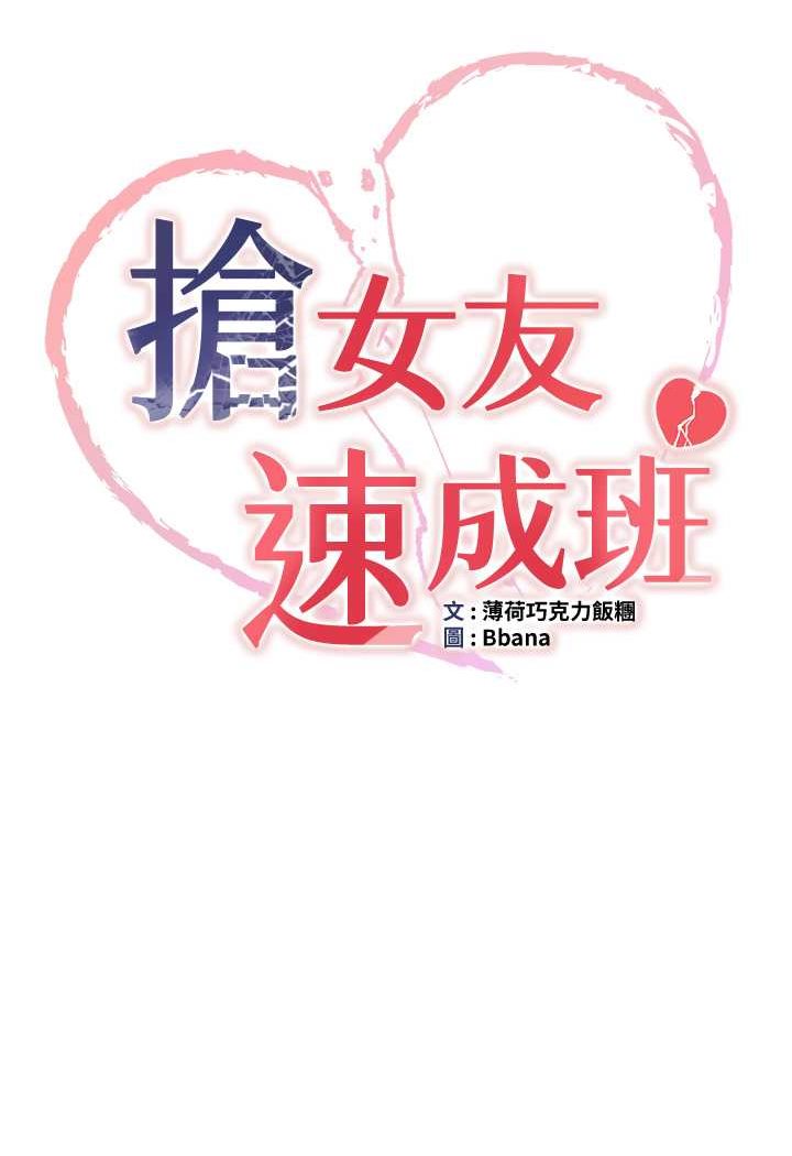 抢女友速成班 第32話-電話另一頭的呻吟 韩漫图片12