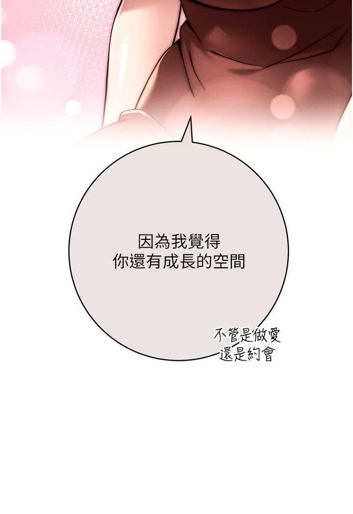 韩漫H漫画 练爱选择题  - 点击阅读 第16话-一滴不准漏，全部喝掉! 143