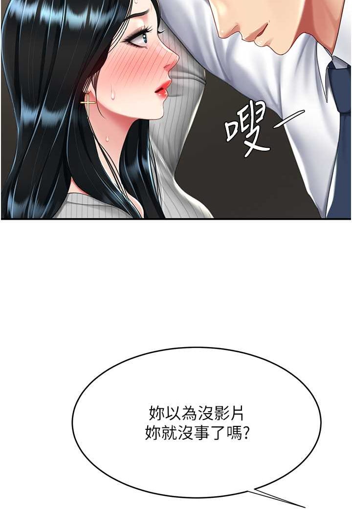 复仇母女丼 第43話-回贈可蕎的「大禮」 韩漫图片40