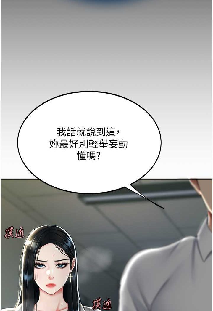 复仇母女丼 第43話-回贈可蕎的「大禮」 韩漫图片26