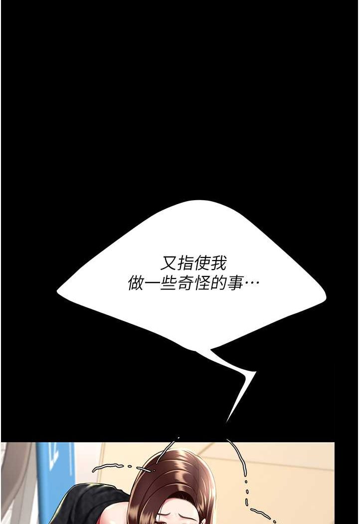复仇母女丼 第43話-回贈可蕎的「大禮」 韩漫图片116