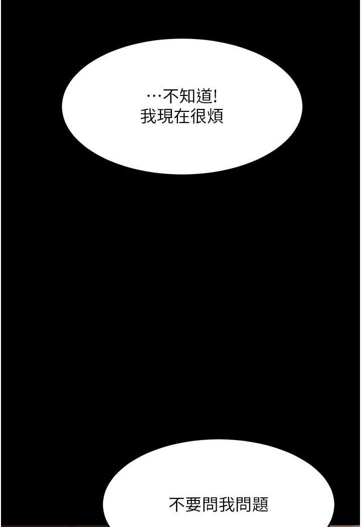 韩漫H漫画 复仇母女丼  - 点击阅读 第43话-回赠可荞的「大礼」 21