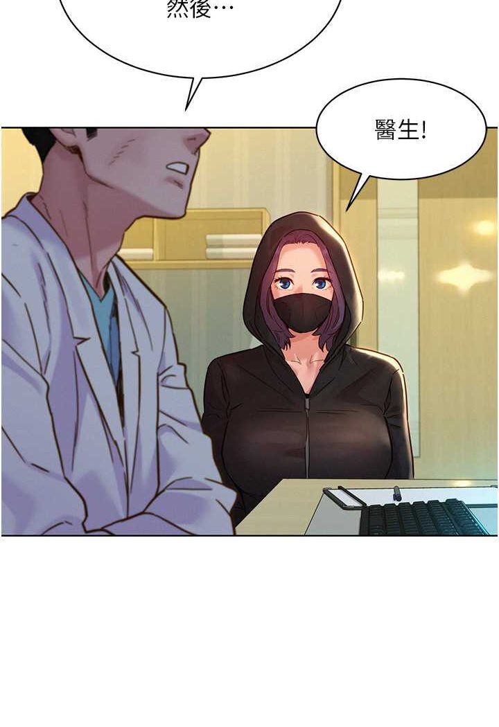 友情萬睡 在线观看 第73話-對學妹起戒心的澄雅 漫画图片32