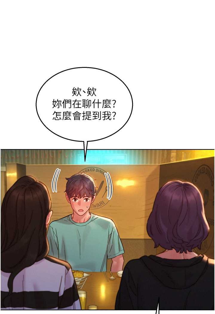 友情萬睡 在线观看 第73話-對學妹起戒心的澄雅 漫画图片76