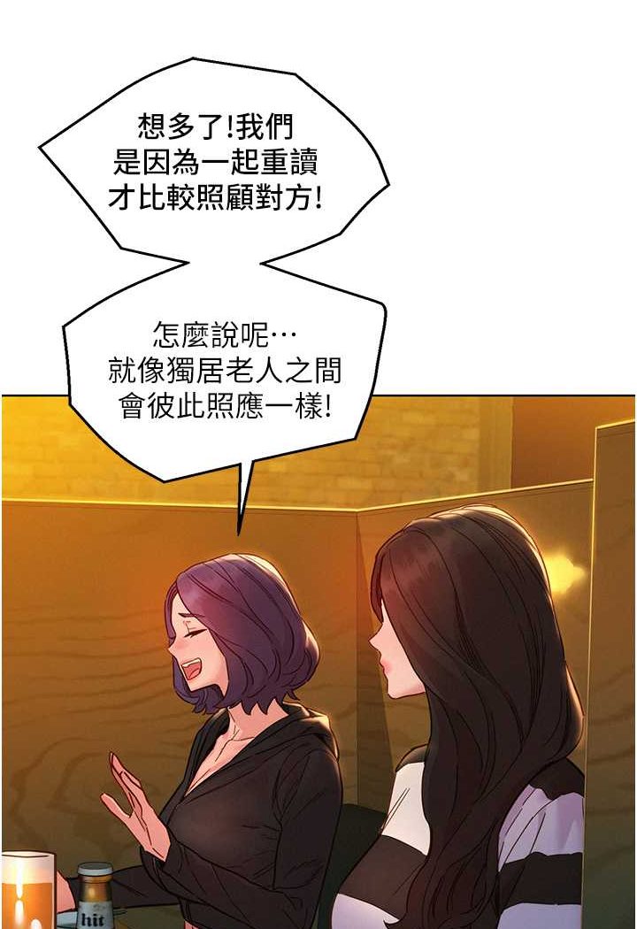 韩漫H漫画 友情万睡  - 点击阅读 第73话-对学妹起戒心的澄雅 69