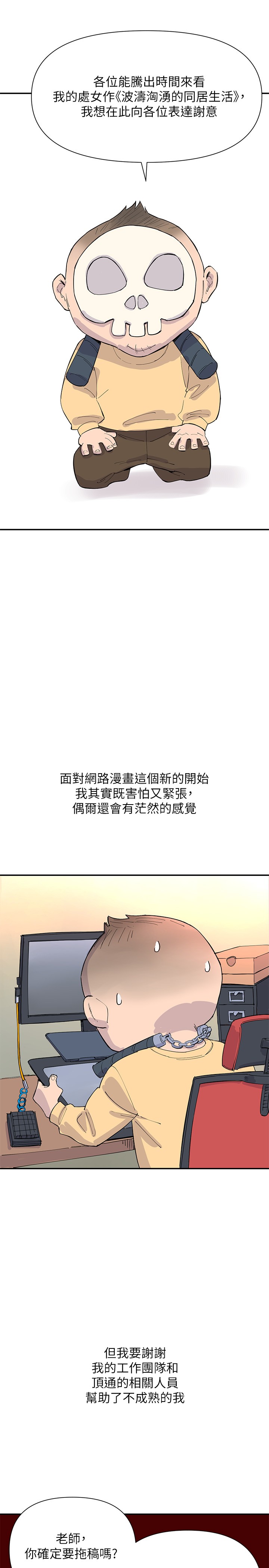 波濤洶湧的同居生活 在线观看 波濤洶湧的同居生活 後記 漫画图片2