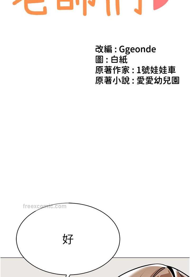 幼兒園老師們 在线观看 第32話-淫蕩的好寶寶印章 漫画图片9