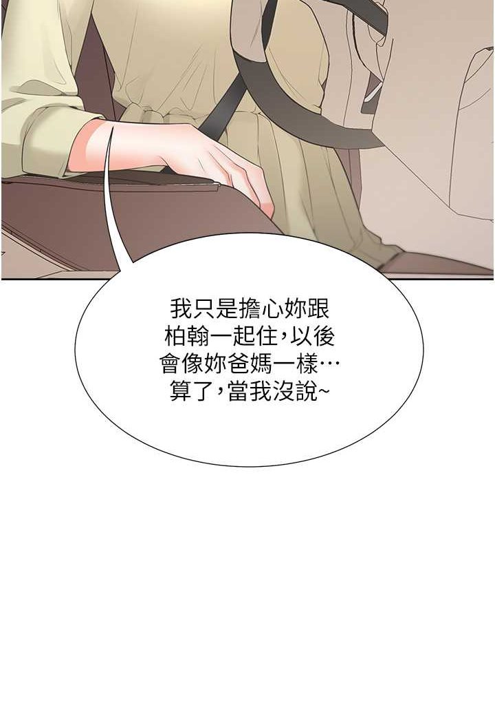 同居上下舖 在线观看 第73話-一觸即發的三角關係 漫画图片53