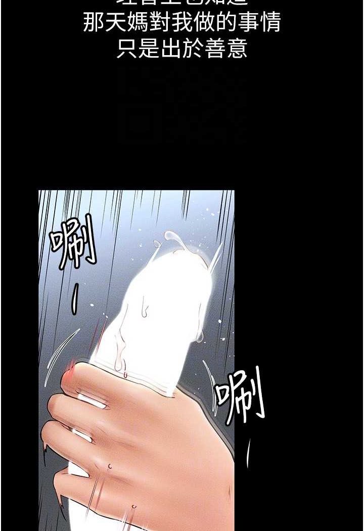 繼母與繼姐 在线观看 第13話-看著媽媽的背影烤秋琴 漫画图片94