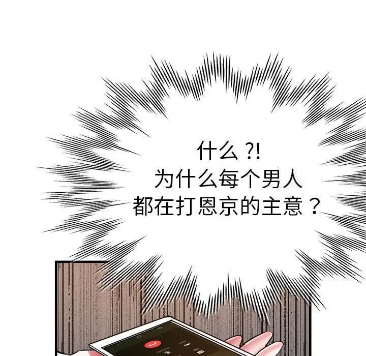 瑜珈初體驗 在线观看 第54話 漫画图片126