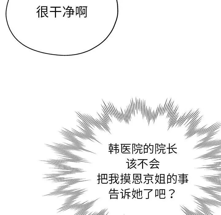 韩漫H漫画 瑜珈初体验  - 点击阅读 第54话 6