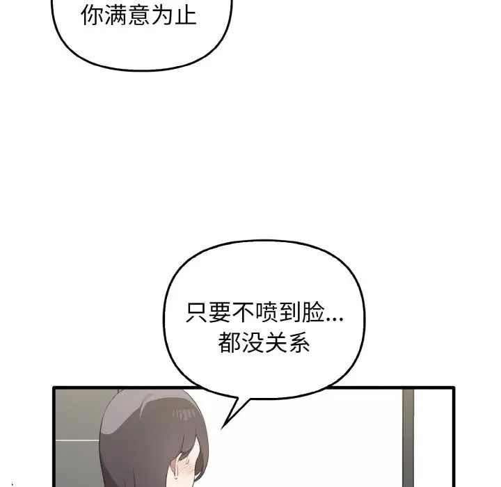 其實我很喜歡你 在线观看 第27話 漫画图片89