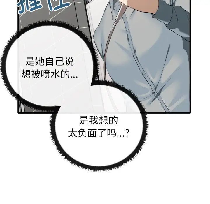 其實我很喜歡你 在线观看 第27話 漫画图片92