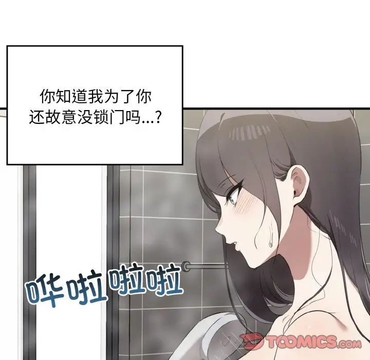 其實我很喜歡你 在线观看 第27話 漫画图片45