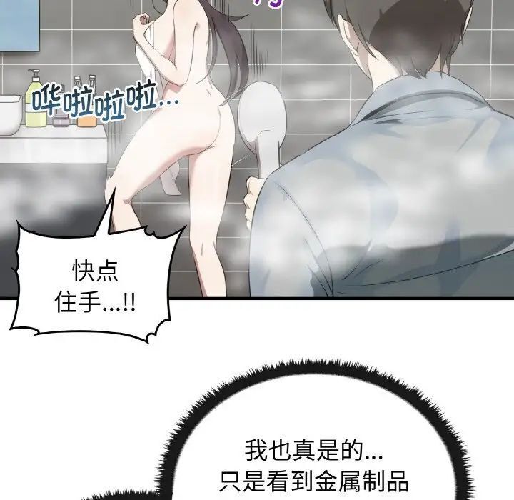 其實我很喜歡你 在线观看 第27話 漫画图片109