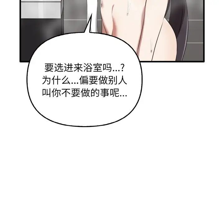 其實我很喜歡你 在线观看 第27話 漫画图片44