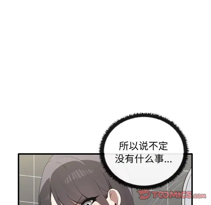 其實我很喜歡你 在线观看 第27話 漫画图片111