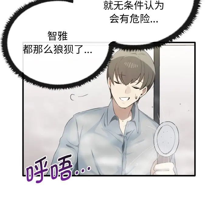 其實我很喜歡你 在线观看 第27話 漫画图片110