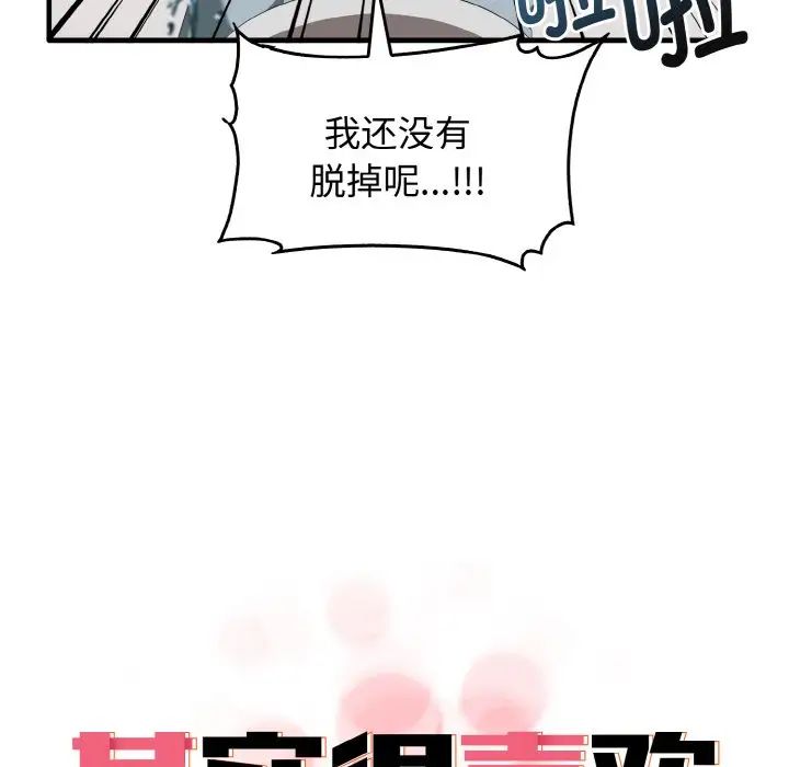 其實我很喜歡你 在线观看 第27話 漫画图片26