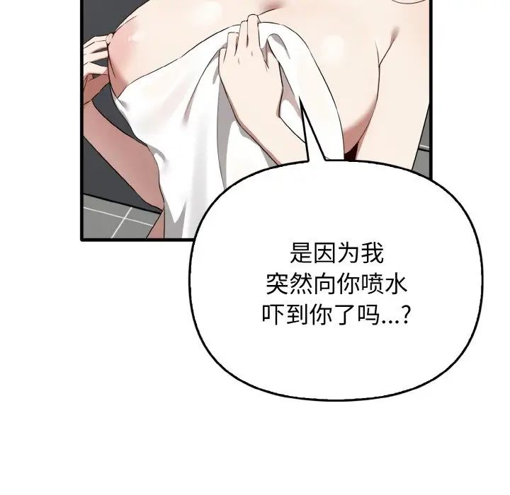 其實我很喜歡你 在线观看 第27話 漫画图片82