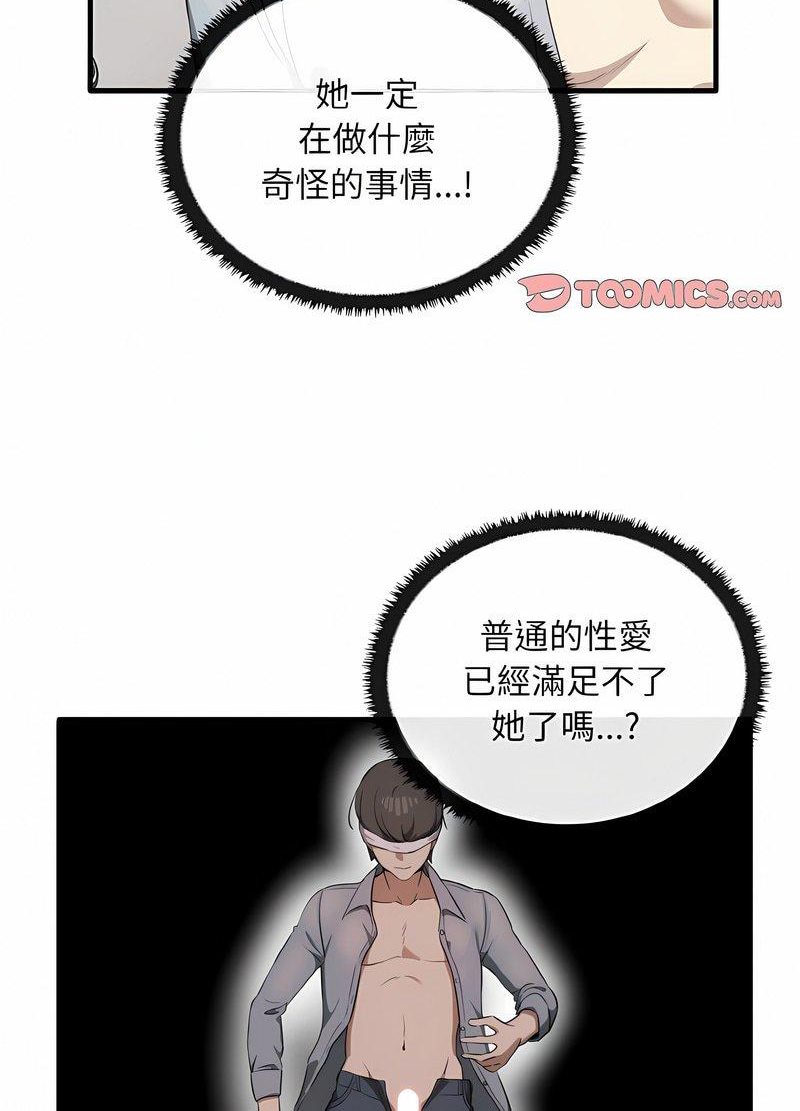 其實我很喜歡你 在线观看 第28話 漫画图片91