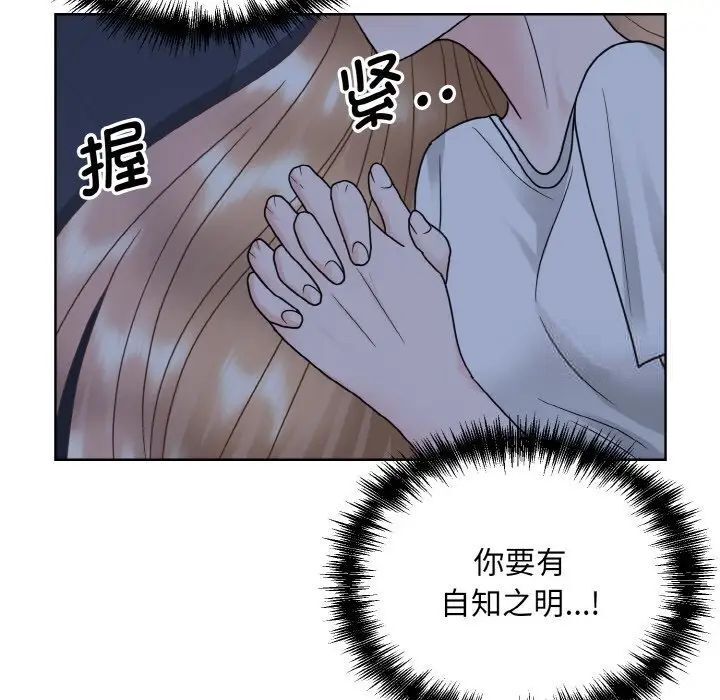 眷戀 在线观看 第16話 漫画图片87