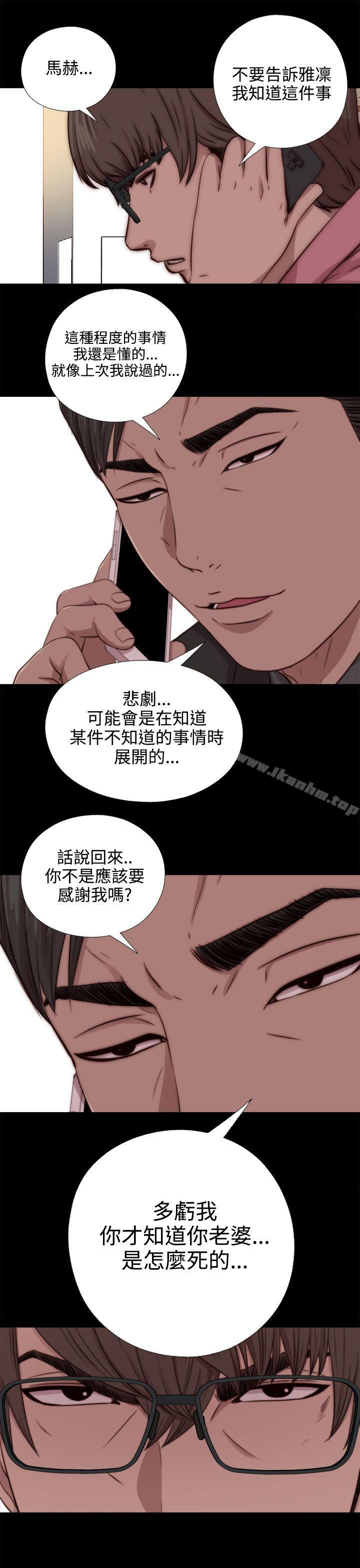 我的大叔漫画 免费阅读 第66话 29.jpg