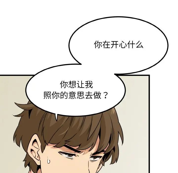 發小碰不得 在线观看 第4話 漫画图片143